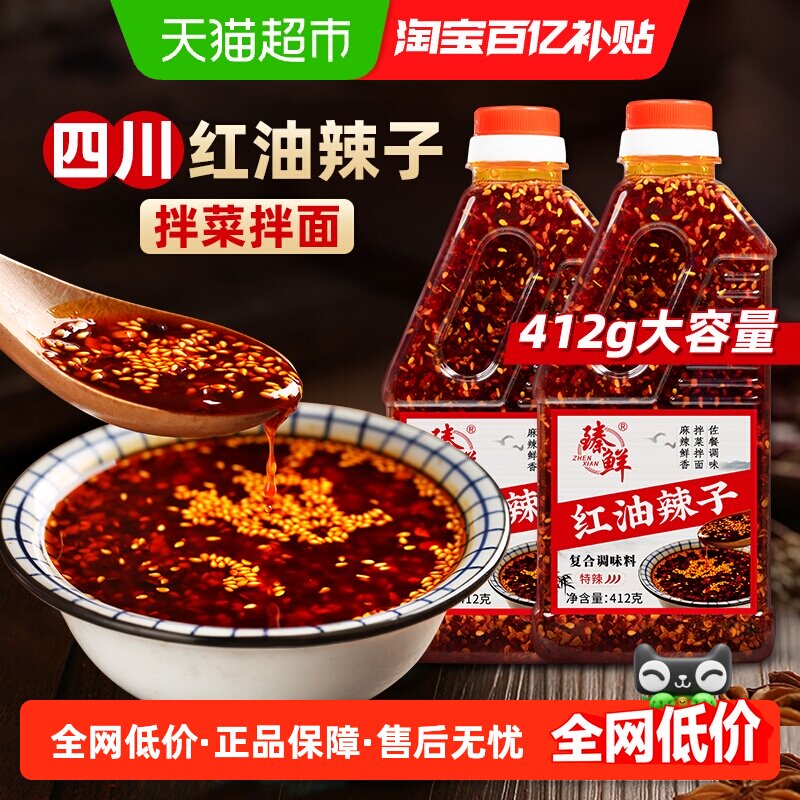 臻鲜四川油泼辣子辣椒油412g夏日凉拌菜调料使用方便大瓶商用香辣