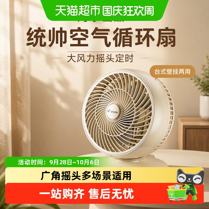 Haier台挂两用USB充电摇头风扇图片