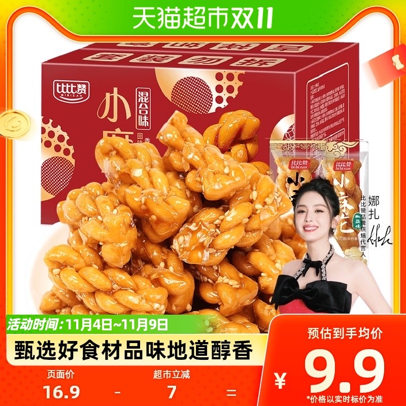 比比赞手工小麻花混合味500g办公室解馋网红零食小吃酥脆休闲食品怎么样,好用不?