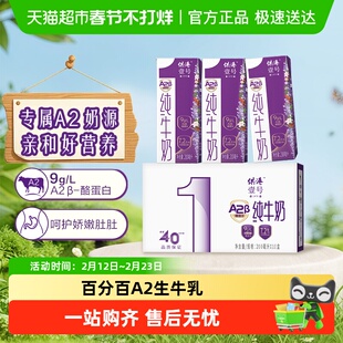 供港壹号A2酪蛋白纯牛奶200ml*10盒整箱学生中老年佐餐奶送礼
