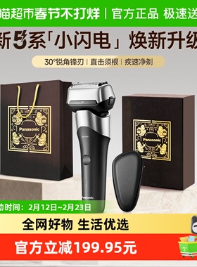 Panasonic/松下小闪电电动剃须刀男士刮胡刀送男友礼物RM35