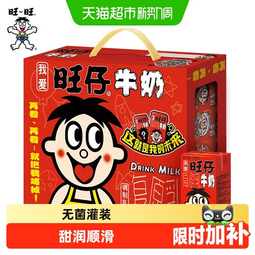 旺旺旺仔牛奶浓浓奶香甜而不腻