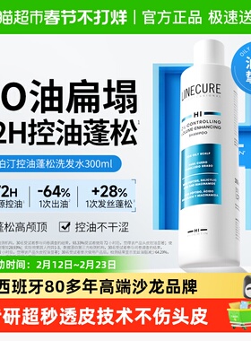 西班牙Hipertin赫泊汀洗发水控油蓬松去屑净澈柔顺留香洗头膏正品