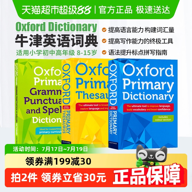 牛津英语词典中学英文原版