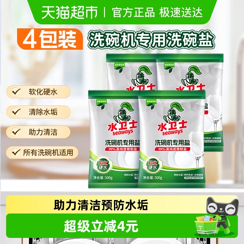 水卫士洗碗盐洗碗机专用预防水垢清洁水垢软水盐光亮碗碟水卫仕