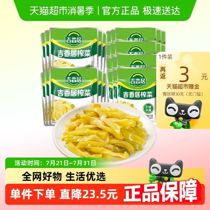 吉香居泡菜榨菜丝30gx10袋+15gx20袋鲜香脆口下饭咸菜酱腌菜小袋