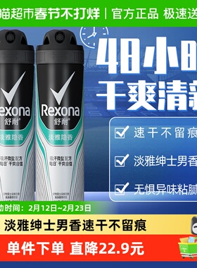 Rexona/舒耐爽身香体止汗净味喷雾淡雅绅士150ml*2男士持久干爽
