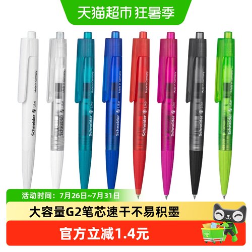 施耐德按动Like中性笔速干