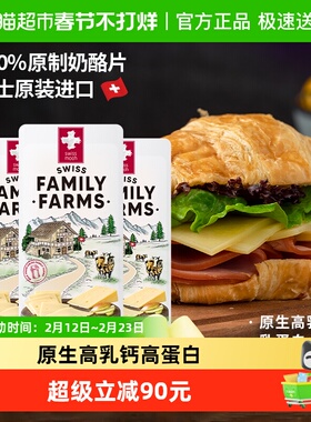 【瑞士进口】瑞慕原制奶酪大孔牛乳多多奶酪片汉堡烘焙早餐即食