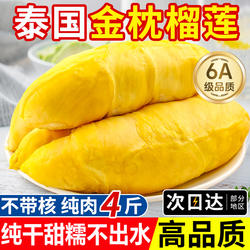 泰国金枕榴莲肉新鲜顺丰包邮冷冻果肉进口树熟非猫山榴莲蜜王商用