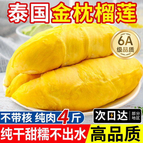 泰国金枕榴莲肉新鲜顺丰包邮冷冻果肉进口树熟非猫山榴莲蜜王商用