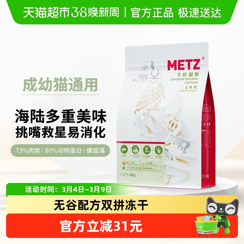 玫斯三文鱼鸡肉配方冻干双拼成猫幼猫通用型