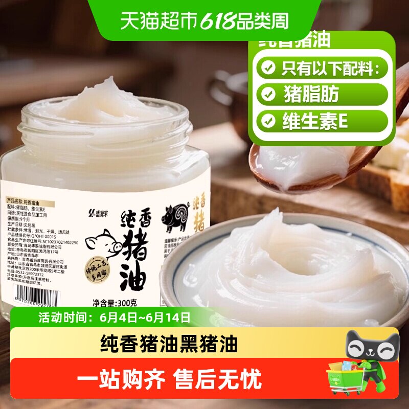 盛源来纯香猪油黑猪油拌面烘焙专用家用商用起酥炒菜食用油