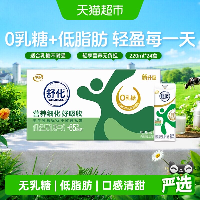伊利舒化无乳糖低脂牛奶24盒图片