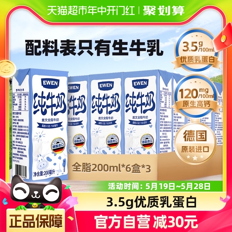 德国进口意文全脂纯牛奶200ml*18