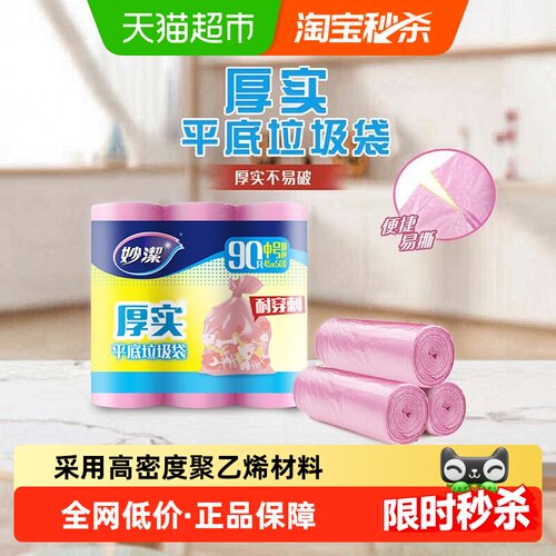 妙洁厚实一次性平底大容量垃圾袋