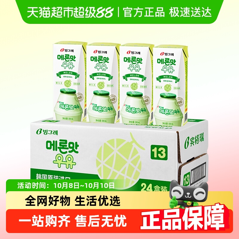 宾格瑞进口哈密瓜味牛奶