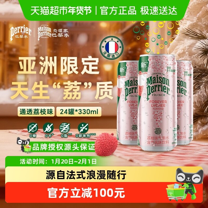 法国进口巴黎水小彩罐荔枝味气泡水330ml*24罐,咖啡/麦片/冲饮,饮用天然矿泉水/饮用天然水,淘宝优惠券,粉丝福利购,淘宝优惠卷