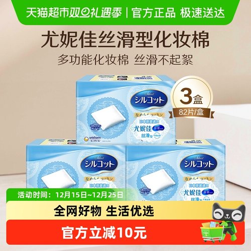 尤妮佳舒蔻丝滑型化妆棉3盒