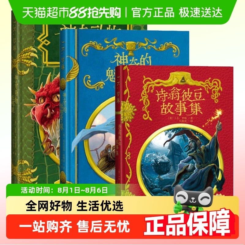 霍格沃茨图书馆套装3册神奇动物