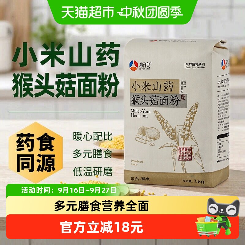 新良小米山药猴头菇面粉杂粮粗粮家用馒头包子面条小麦面粉