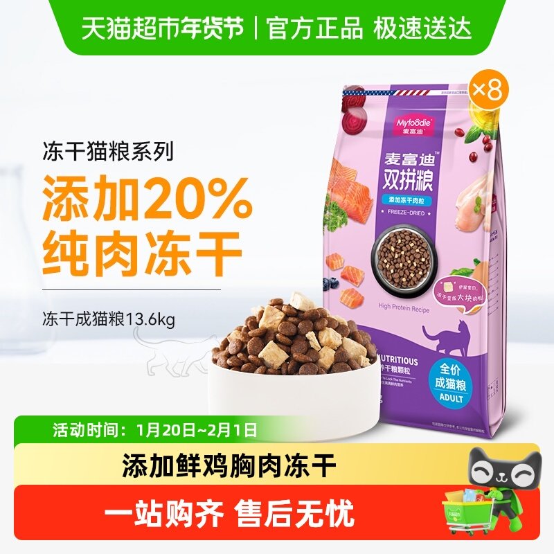 麦富迪冻干双拼猫粮英短布偶蓝猫成幼猫专用营养全价天然粮囤货,宠物/宠物食品及用品,猫全价膨化粮,淘宝优惠券,粉丝福利购,淘宝优惠卷