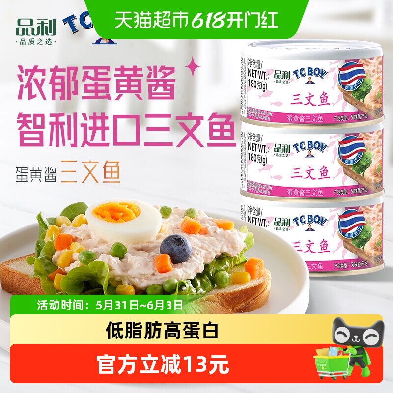 【进口】品利TC BOY蛋黄酱三文鱼泰国罐头健康即食健身沙拉搭配