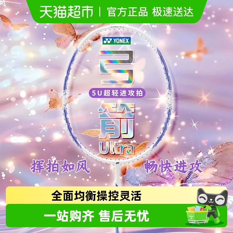 YONEX全碳素超轻羽毛球拍