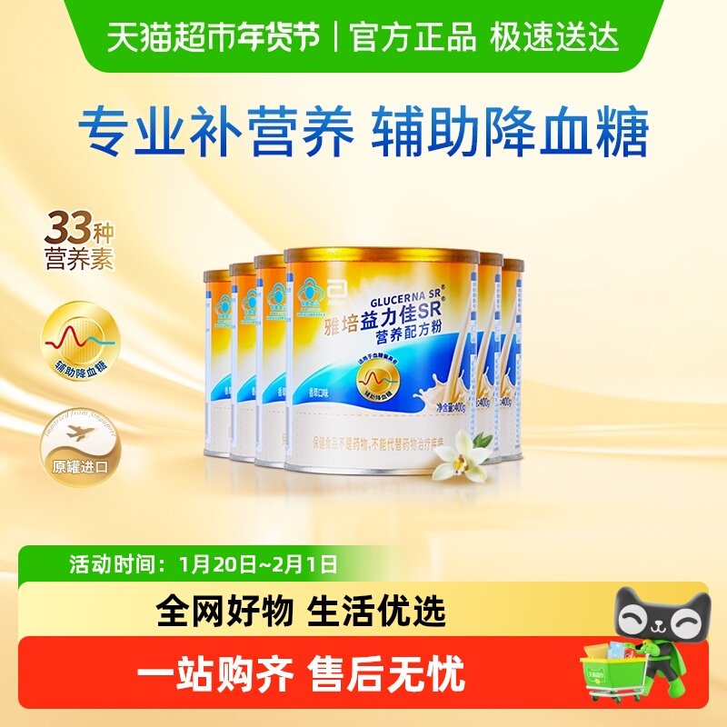 【拍享暖风机】雅培益力佳SR进口营养辅助降血糖含蛋白质粉400g*6,保健食品/膳食营养补充食品,大豆分离蛋白/混合蛋白,淘宝优惠券,粉丝福利购,淘宝优惠卷