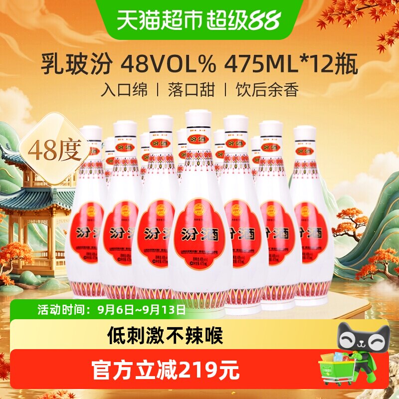 汾酒山西杏花村48度乳玻汾475ml*12瓶纯粮酿造白酒原箱送礼