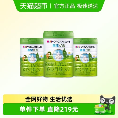 HiPP喜宝优启2段800g×3罐牛奶粉