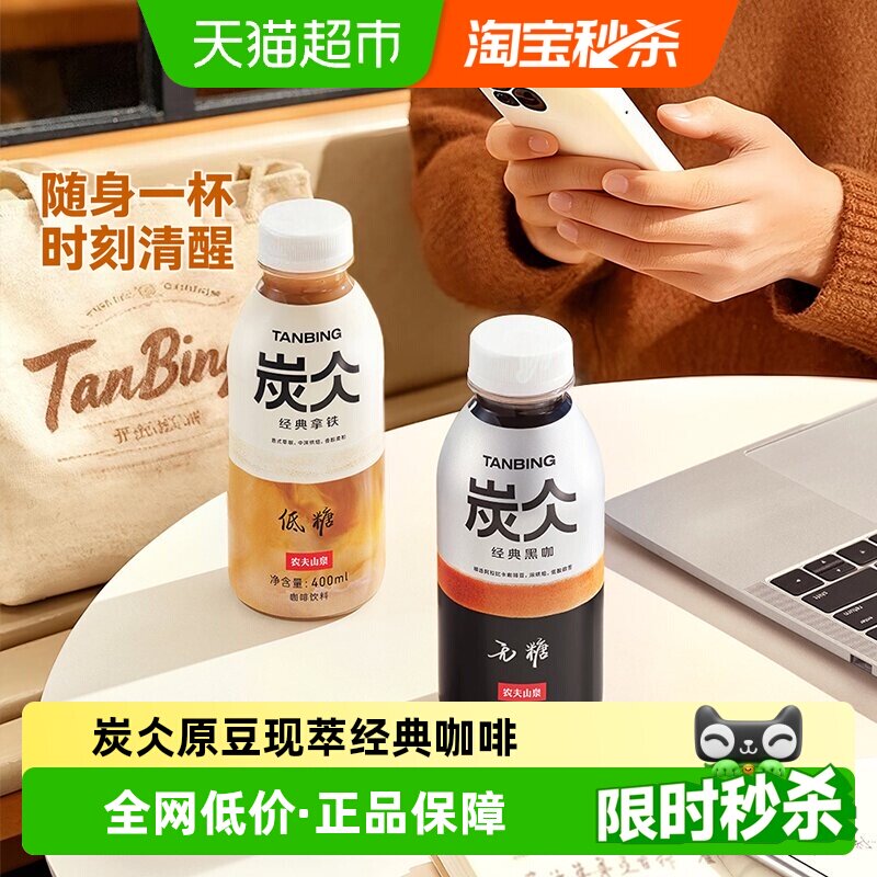 农夫山泉炭仌无糖黑咖图片