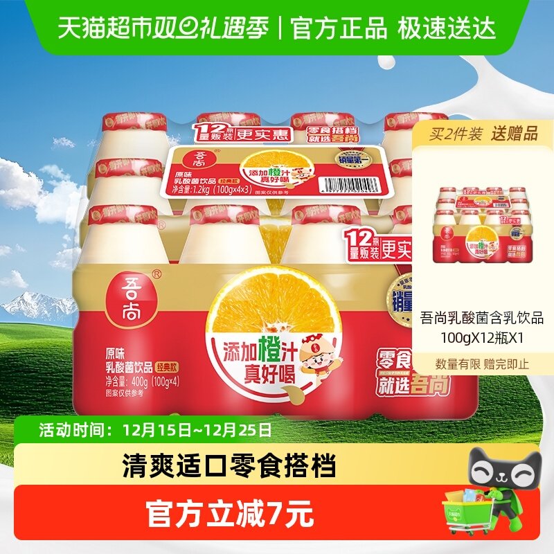 原味吾尚经典AD钙奶早餐乳酸菌