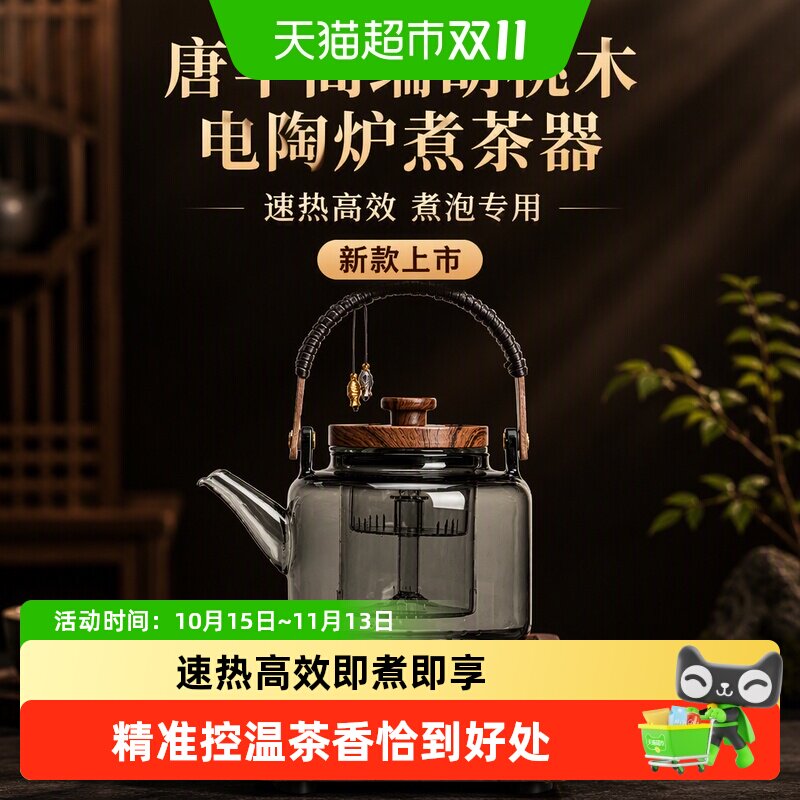 唐丰高端胡桃木电陶炉煮茶器煮茶壶2026新款煮茶炉烧水壶泡茶专用