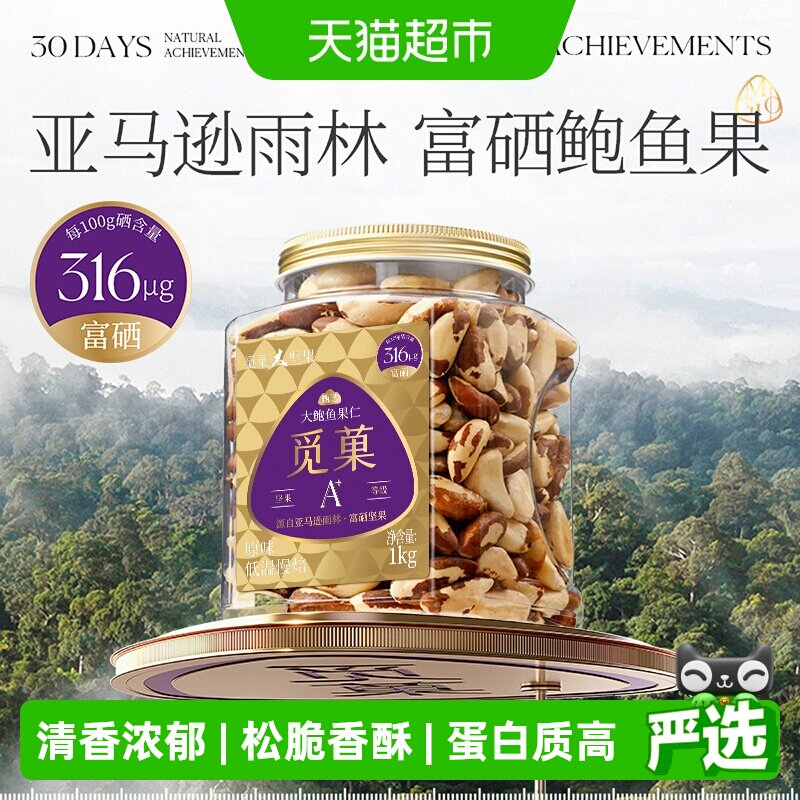 觅菓玻利维亚鲍鱼果仁酥脆图片
