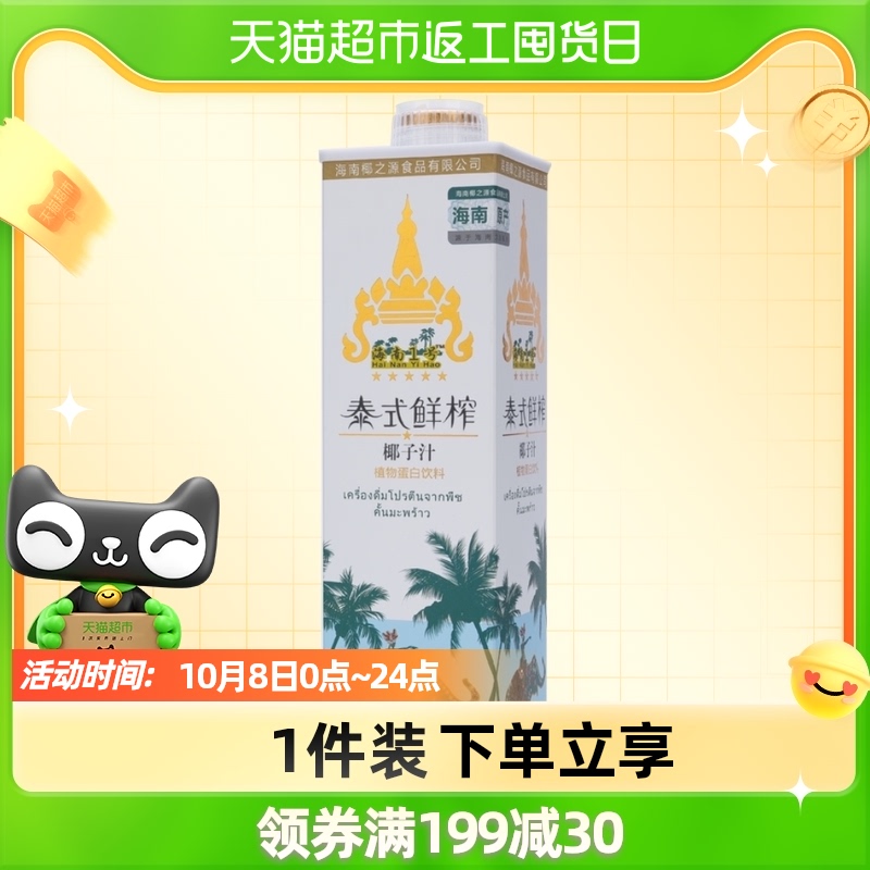 高沃海南1号泰式椰奶鲜榨椰子汁1000ml源自海南文昌椰子之乡