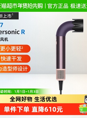 【新品】Dyson戴森HD17精准造型吹风机晶耀紫家用大风力速干护发