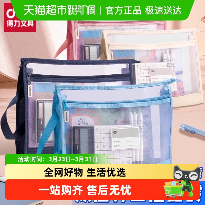 得力双层开口文件袋A4透明网纱收纳袋拉链式学科分类袋手提资料袋