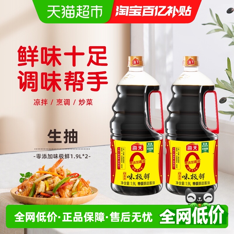 海天0添加味极鲜1.9L×2瓶