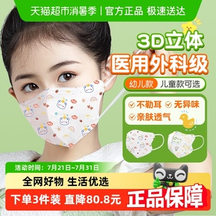 超亞兒童醫(yī)用外科口罩寶寶3d立體一次性小孩學(xué)生0 3到6歲上學(xué)專(zhuān)用