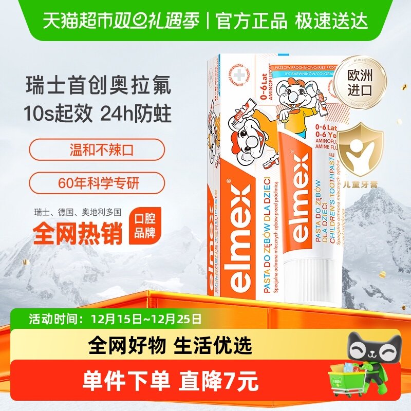 详情跳转】elmex艾美适0-6岁儿童牙膏进口含氟宝宝防蛀牙防龋齿