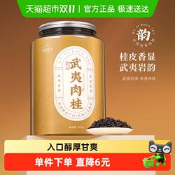 七春茶叶武夷肉桂茶炭焙浓香型果香乌龙茶