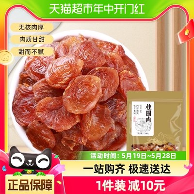 半山农南北干货桂圆肉200g×1包