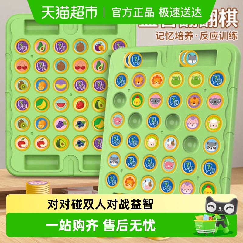 穗迪思翻翻棋消消乐对对碰益智