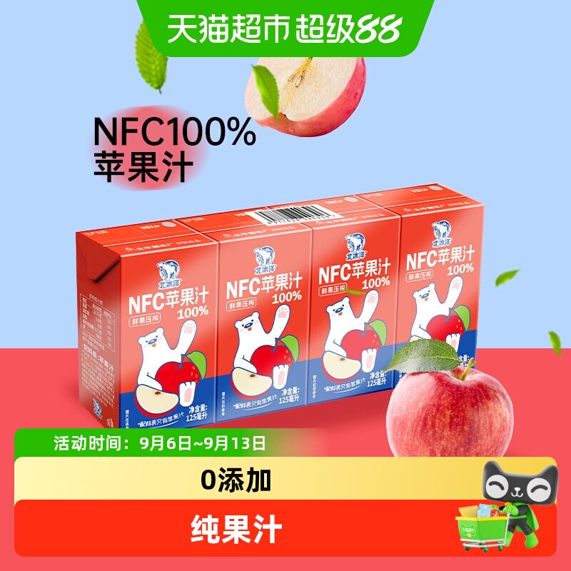 北冰洋NFC鲜榨混合果汁健康图片