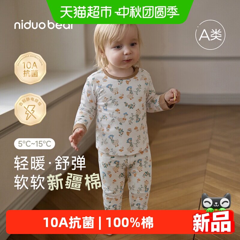 尼多熊26秋婴儿纯棉柔软秋衣秋裤