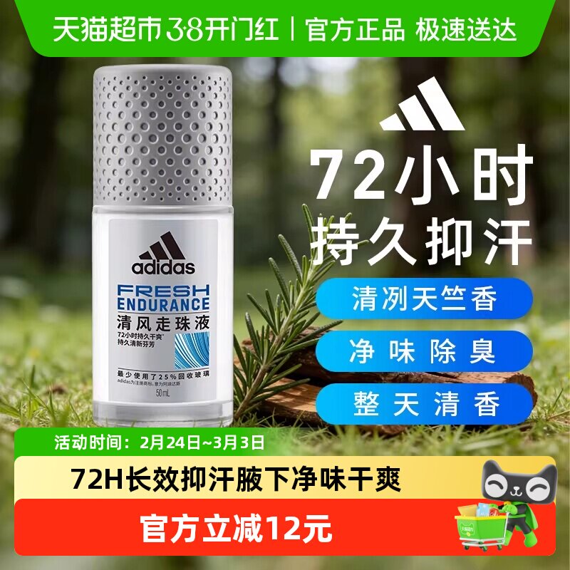 阿迪达斯Adidas男士清风止汗露走珠腋下抑汗除臭净味持久爽身50ml