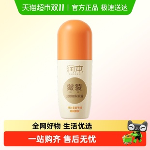 润本足跟皴裂走珠凝露脚后跟干裂修护霜防皴裂神器60ml 包邮