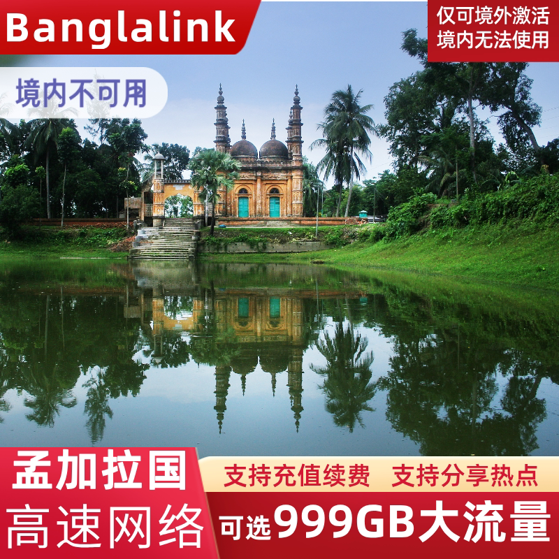 孟加拉国电话卡4G流量上网卡达卡旅游手机SIM卡5/7/10/15/30天 - 实物图