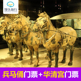 【全天可用】兵马俑门票+华清池门票套票 秦始皇丽山园华清宫骊山